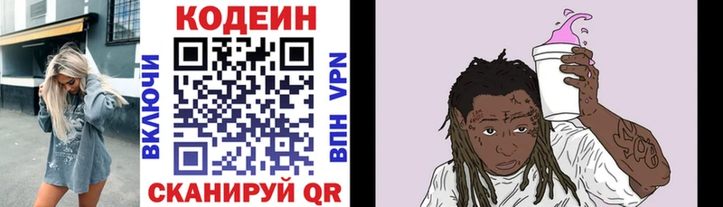 Codein напиток Lean (лин) Анапа